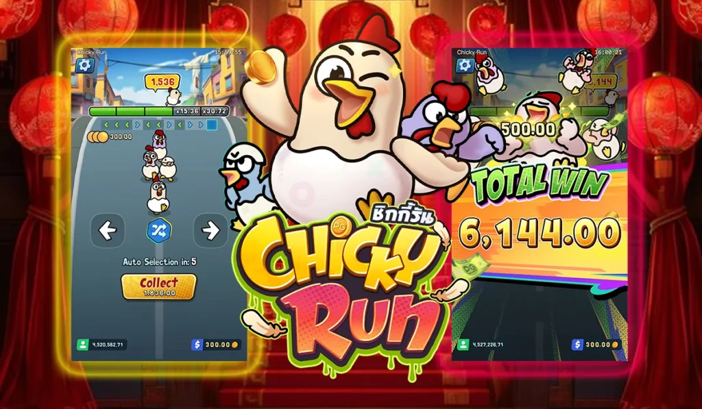 เทคนิคลับเอาชนะเกม Chicky Run